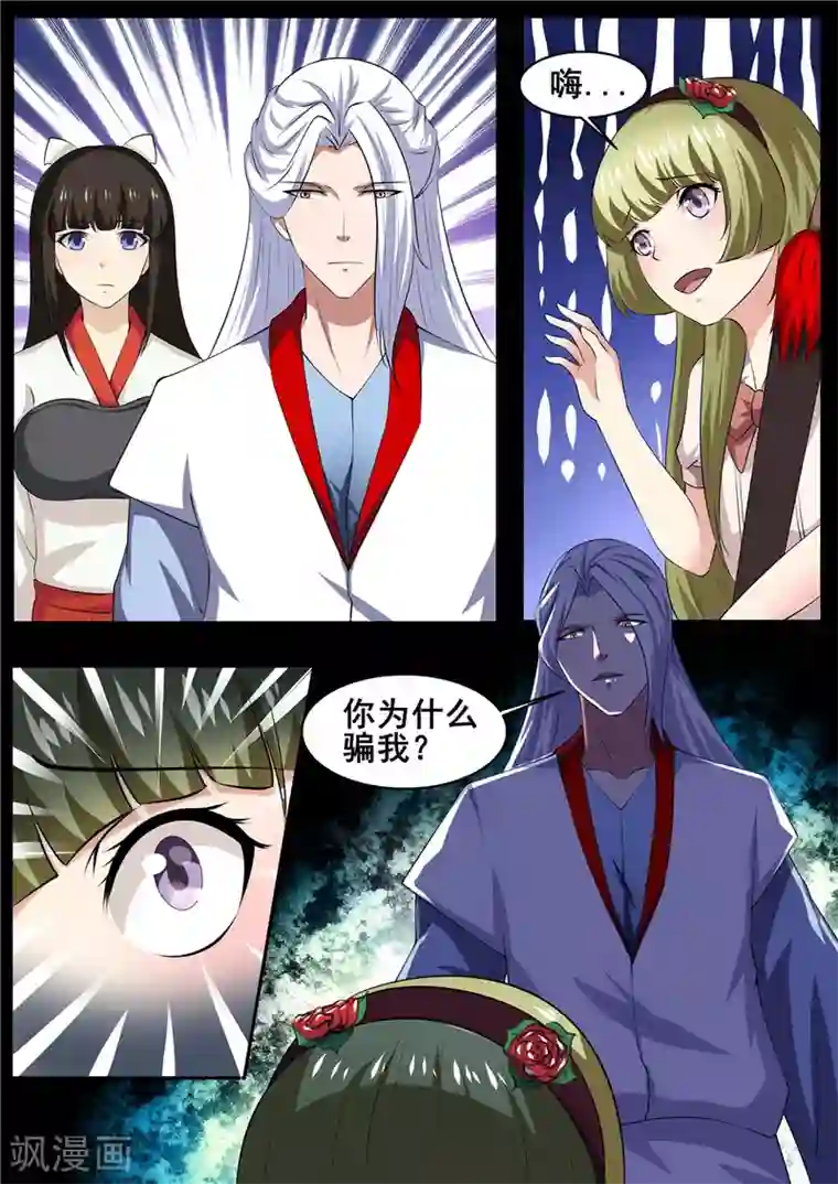 我妖谈恋爱第45话