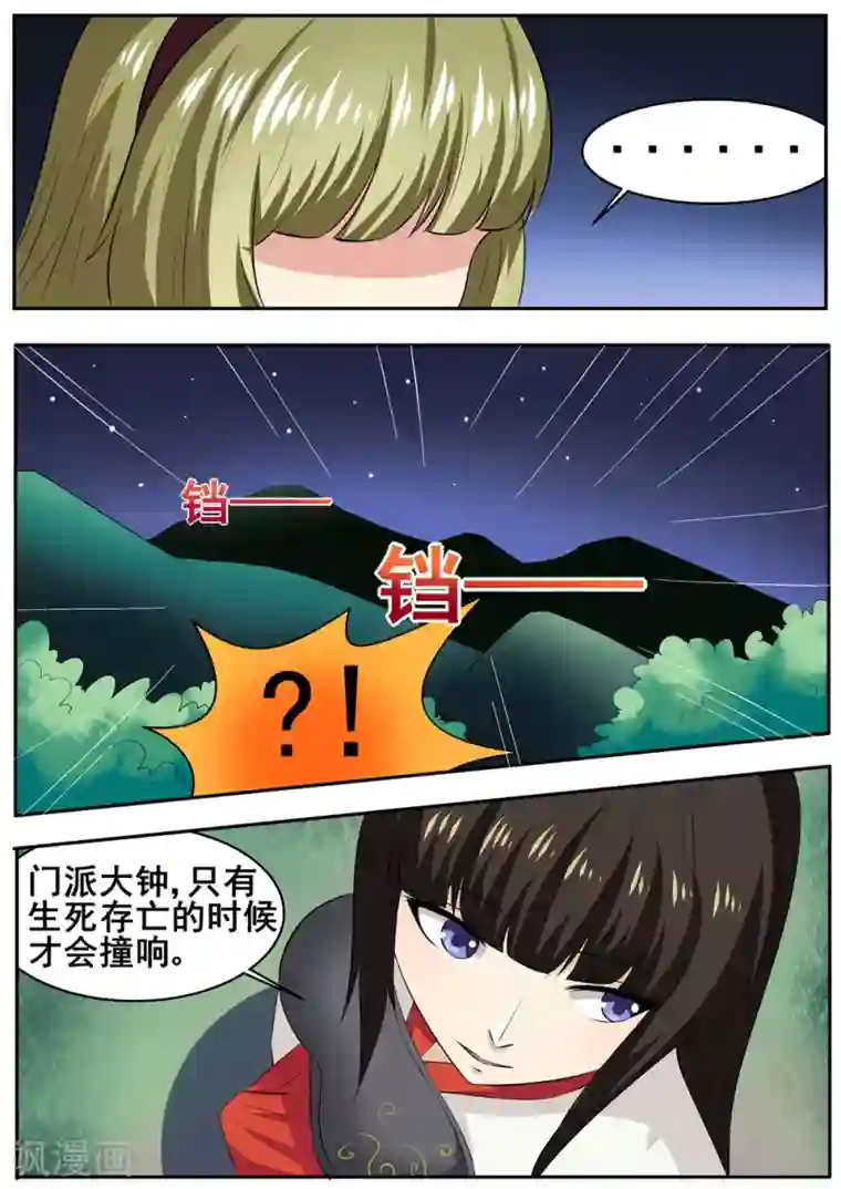 我妖谈恋爱第45话