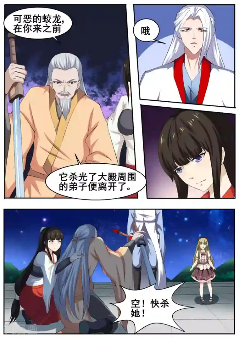 我妖谈恋爱第46话