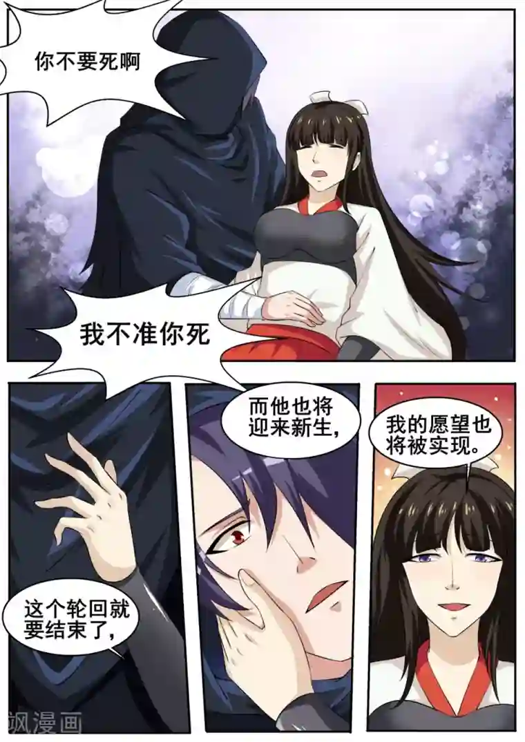 我妖谈恋爱第46话