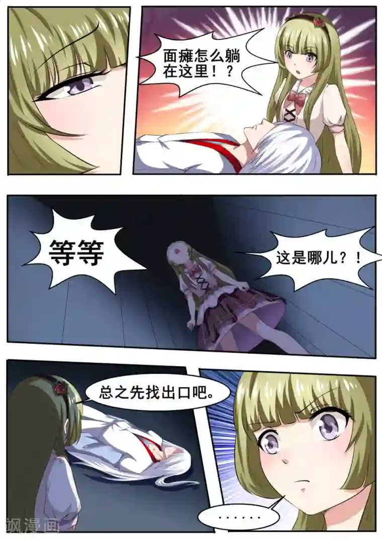 我妖谈恋爱第47话