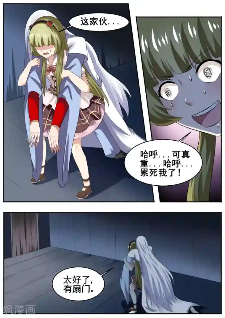 我妖谈恋爱第47话