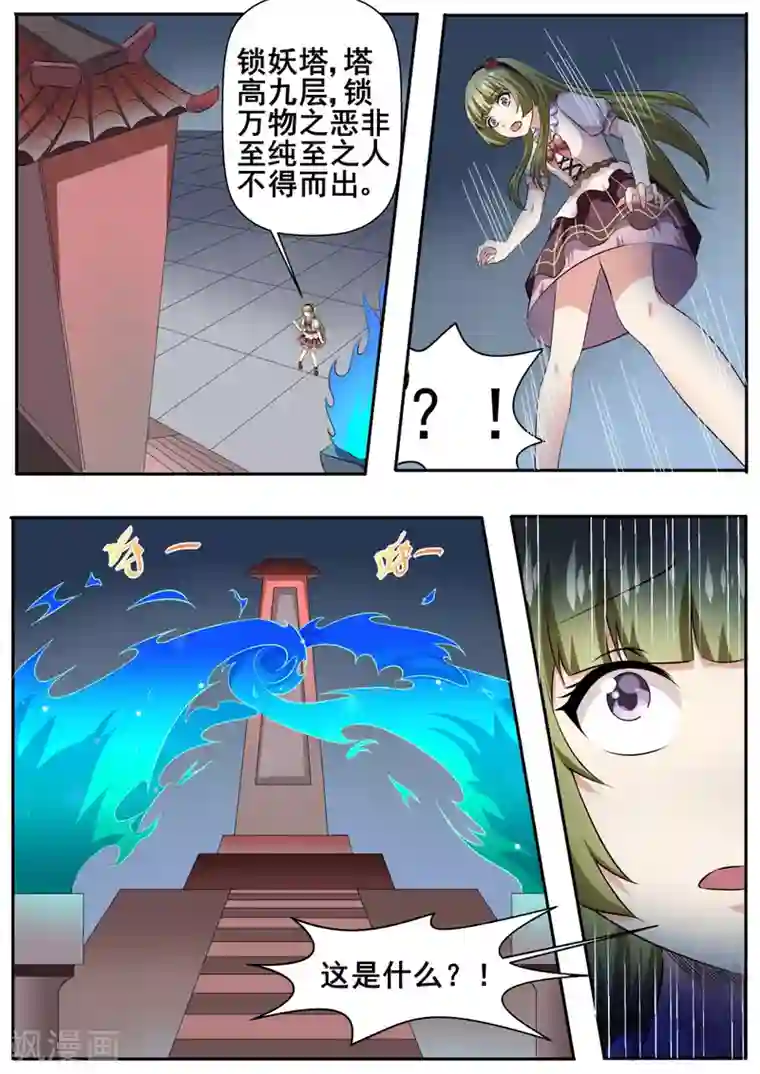 我妖谈恋爱第47话