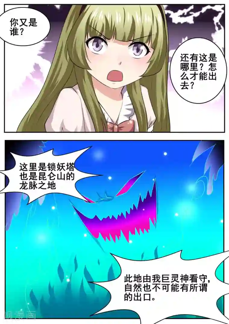 我妖谈恋爱第47话