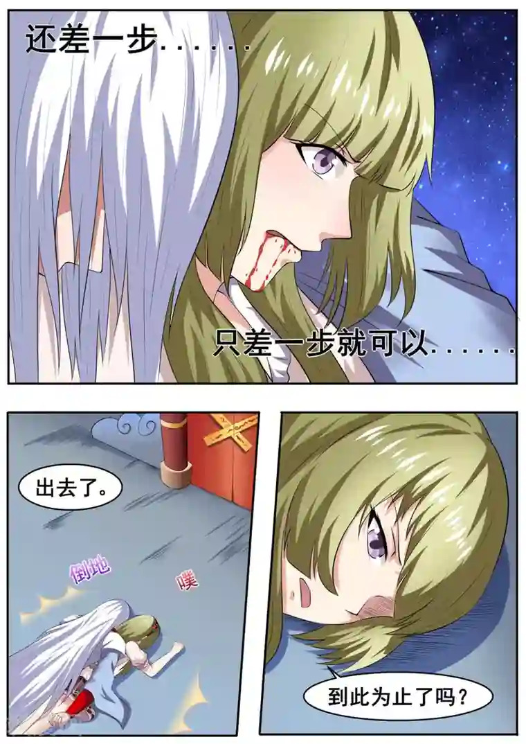 我妖谈恋爱第48话