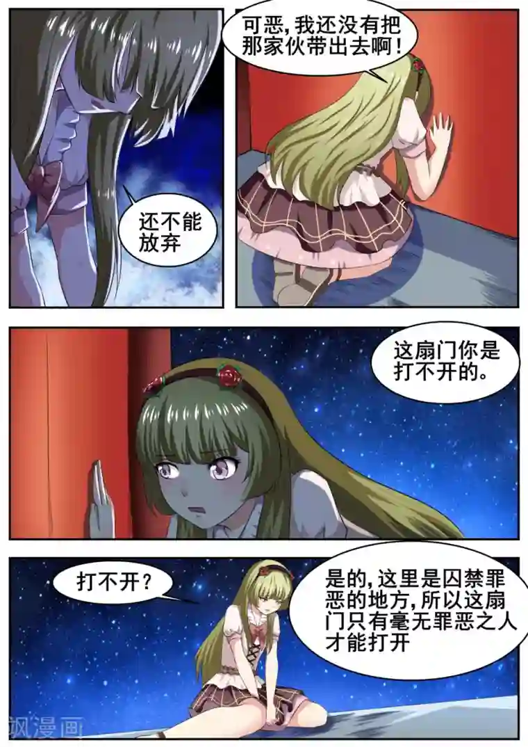 我妖谈恋爱第48话