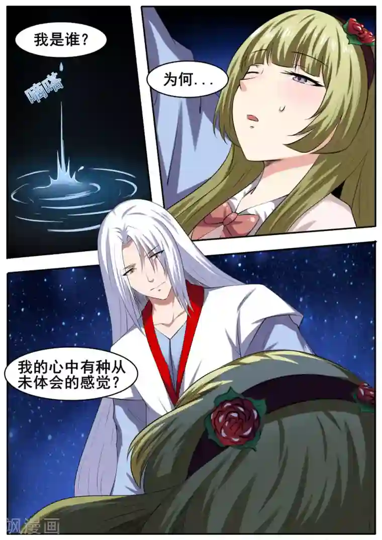 我妖谈恋爱第48话