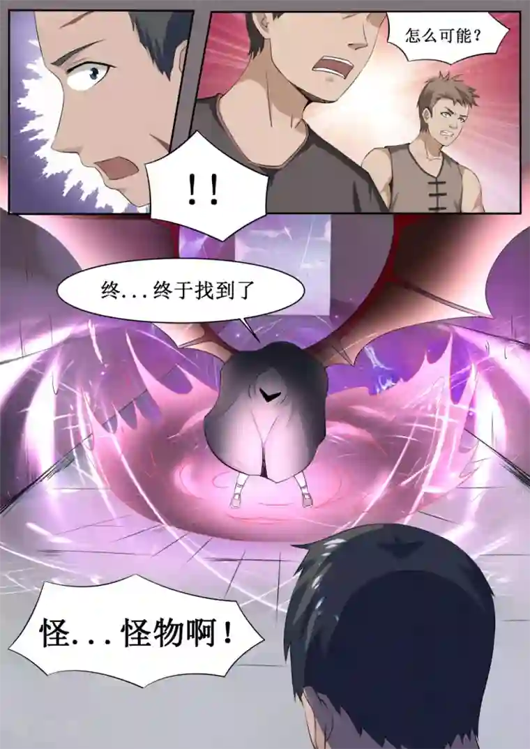我妖谈恋爱第49话