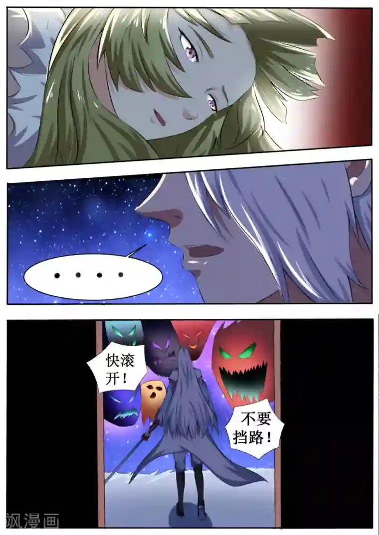 我妖谈恋爱第49话