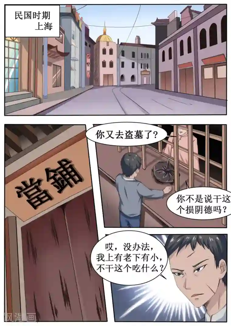我妖谈恋爱第49话