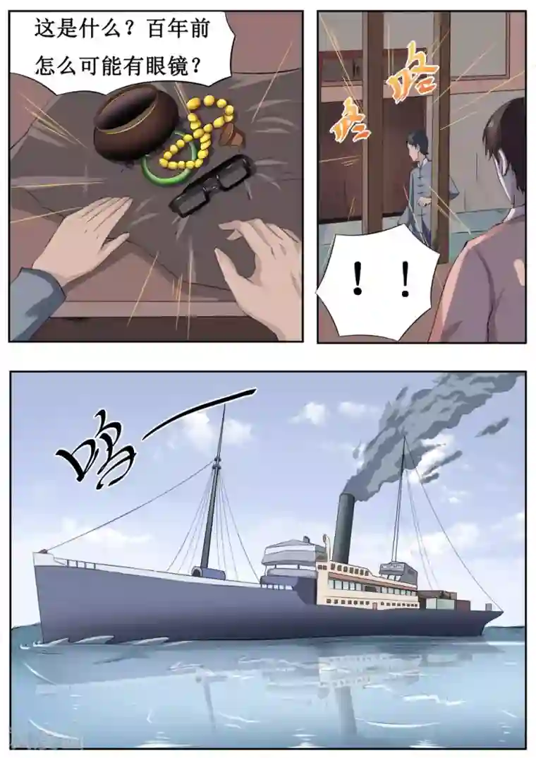 我妖谈恋爱第49话