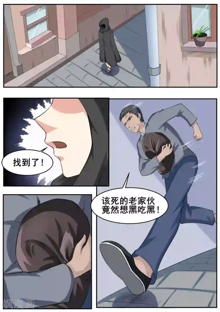 我妖谈恋爱第49话