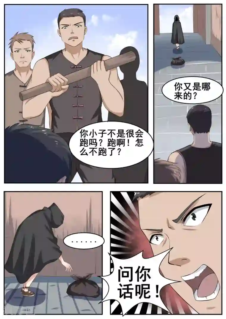 我妖谈恋爱第49话