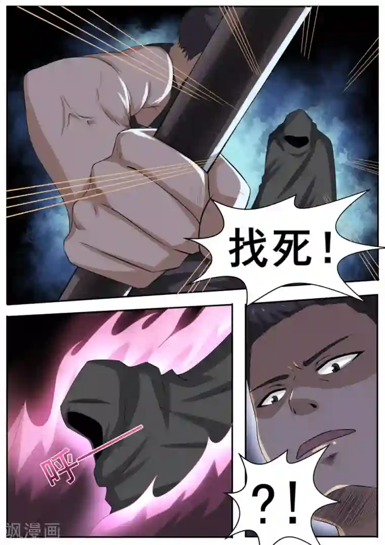 我妖谈恋爱第49话