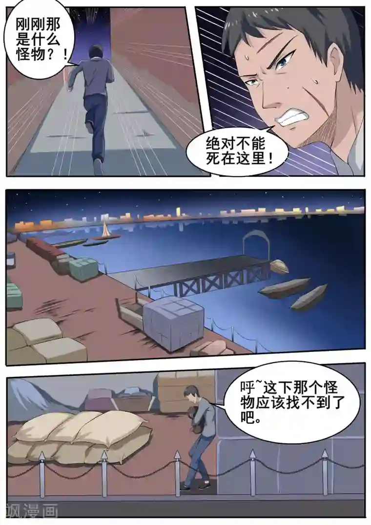 我妖谈恋爱第50话