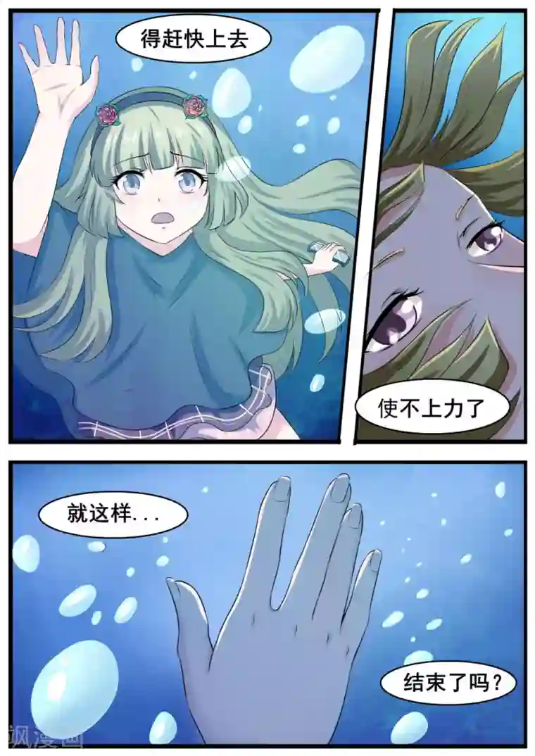 我妖谈恋爱第50话