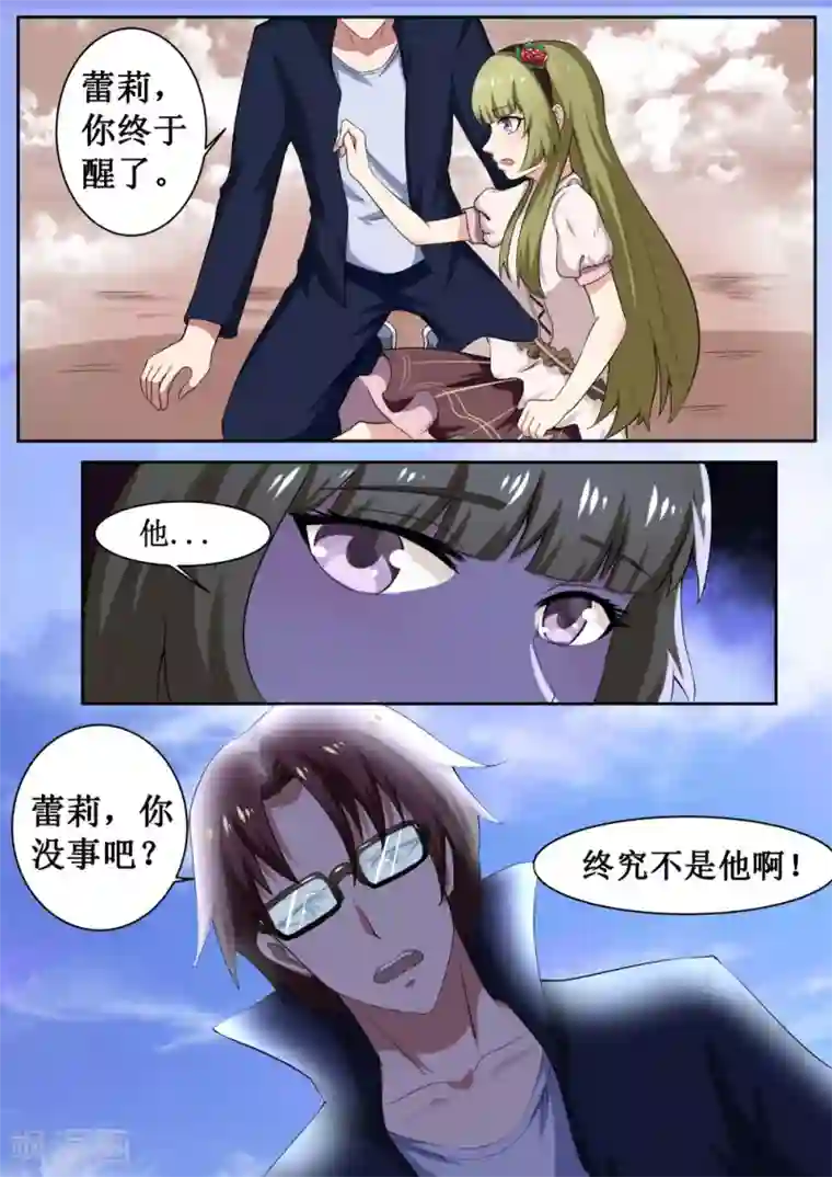 我妖谈恋爱第50话