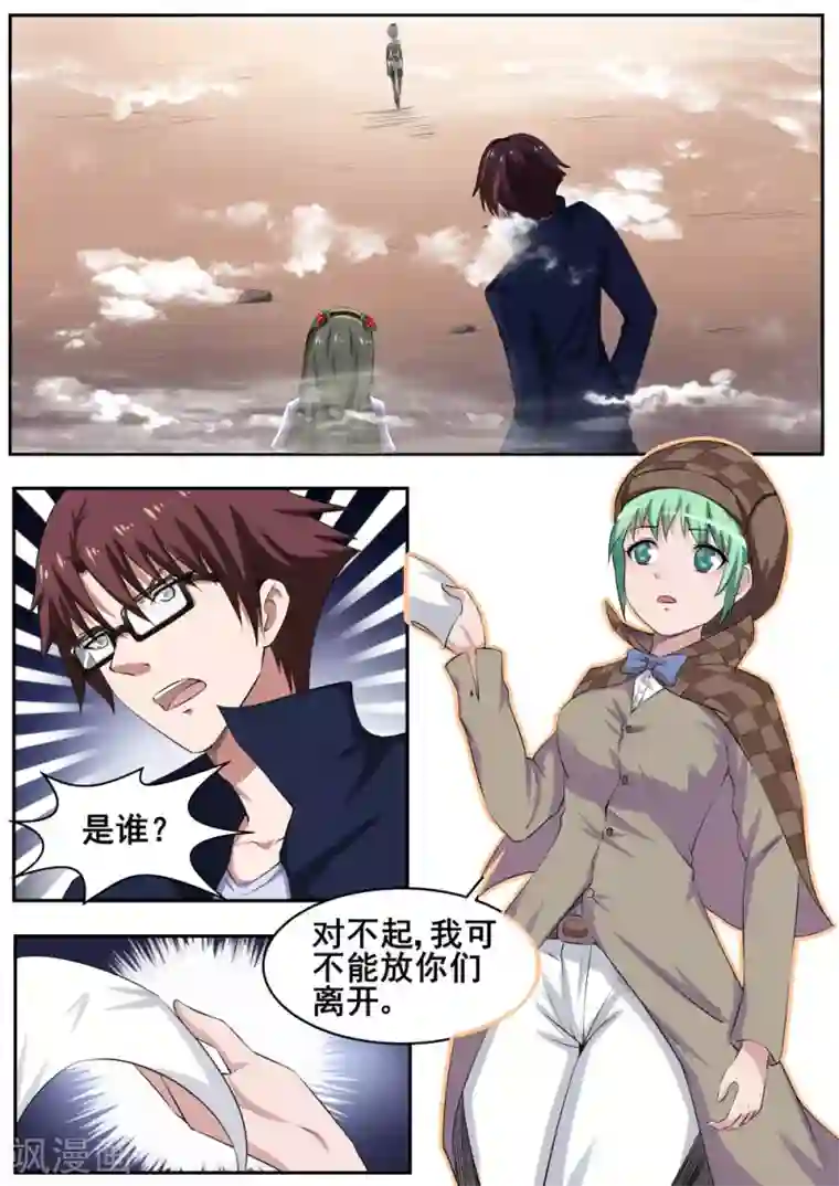 我妖谈恋爱第51话