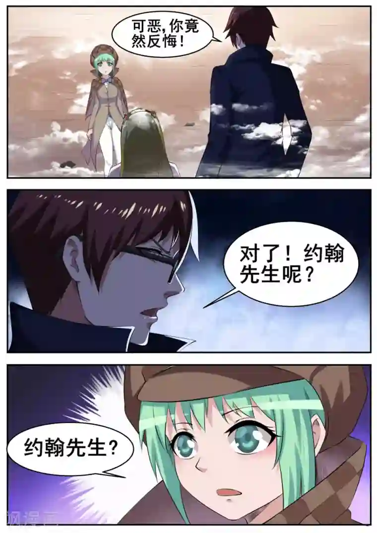 我妖谈恋爱第51话