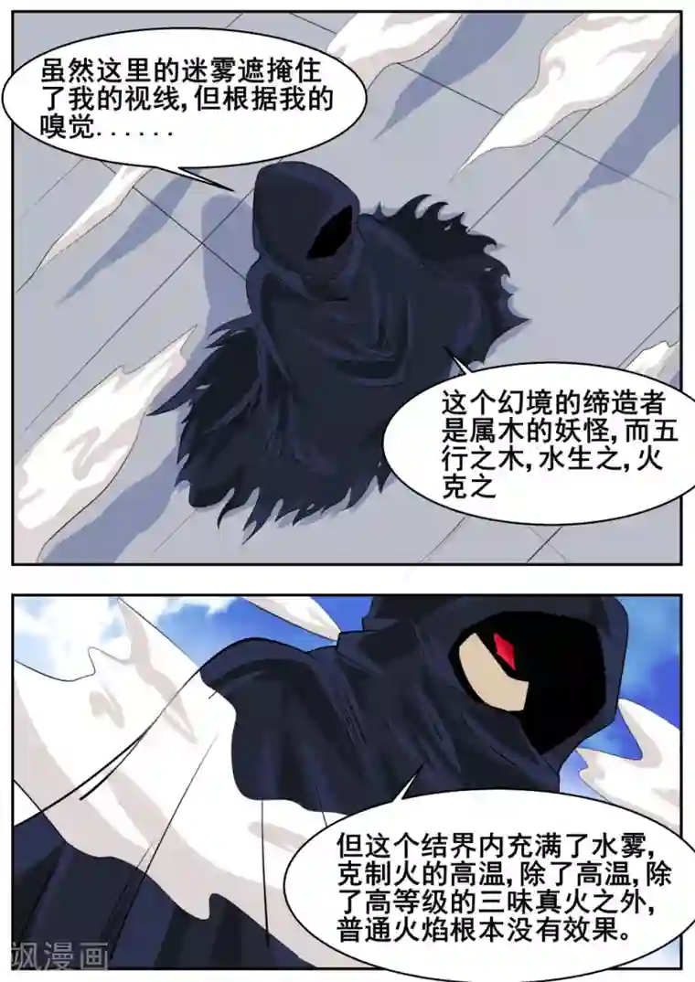 我妖谈恋爱第51话