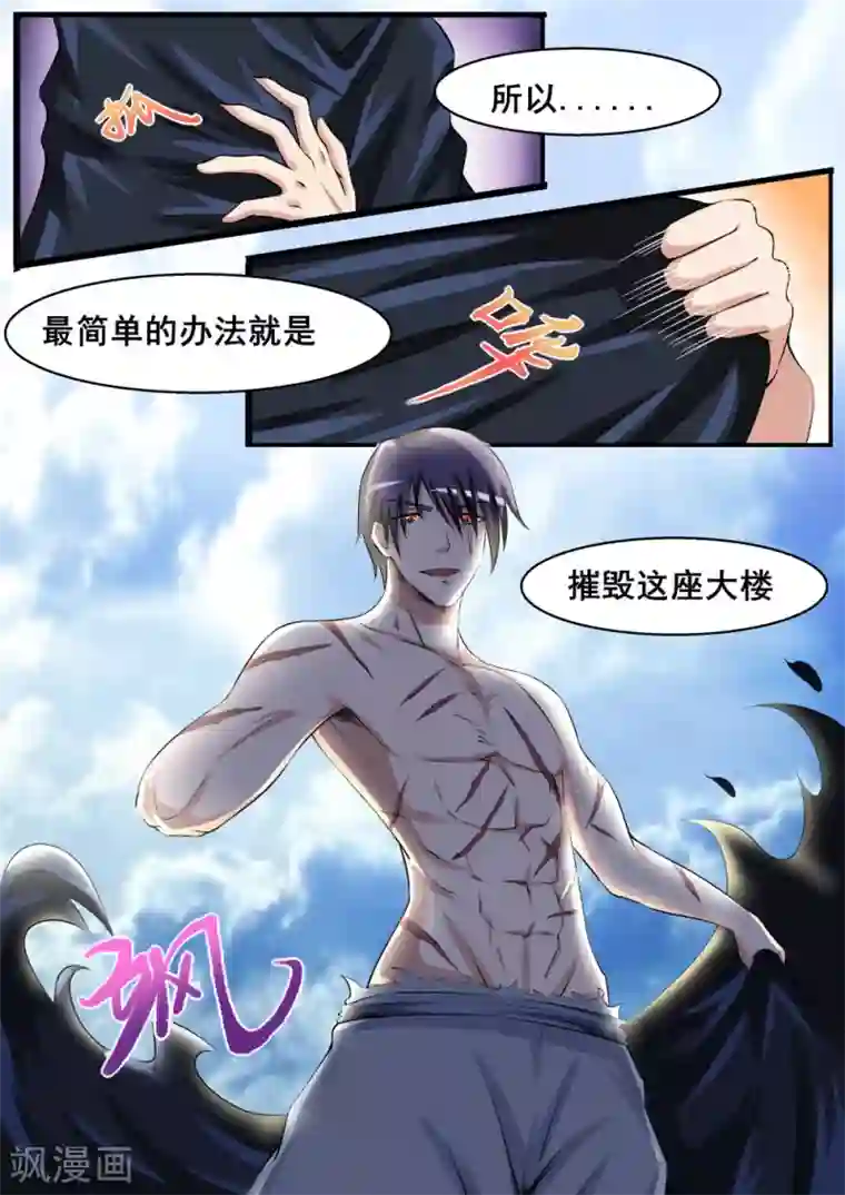 我妖谈恋爱第51话