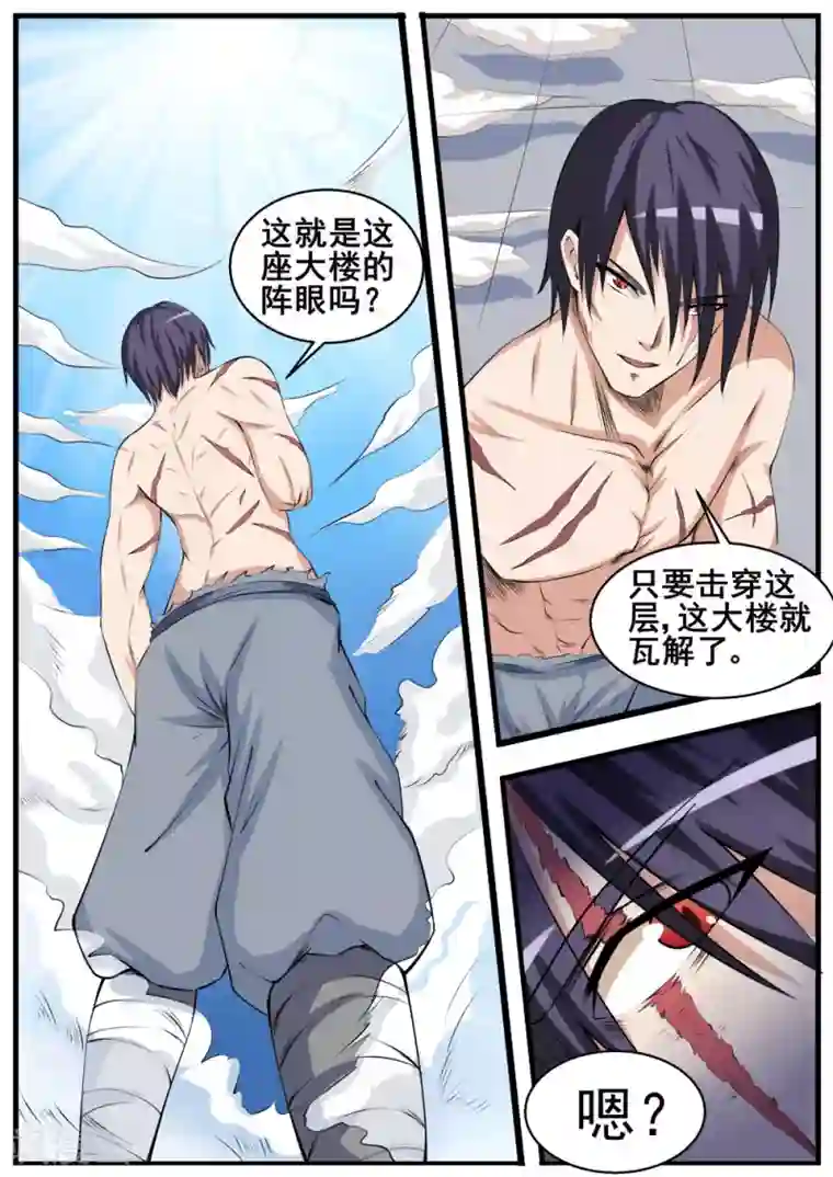 我妖谈恋爱第51话