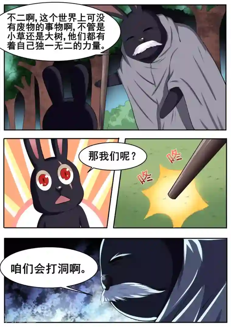 我妖谈恋爱第52话