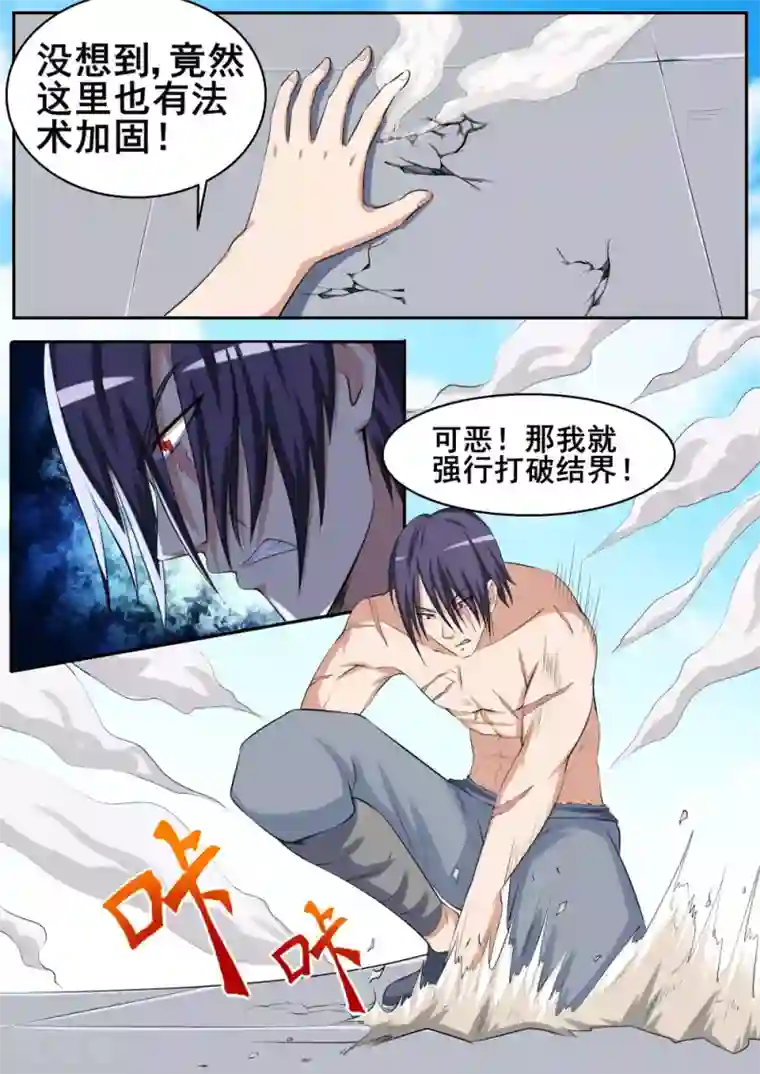 我妖谈恋爱第52话