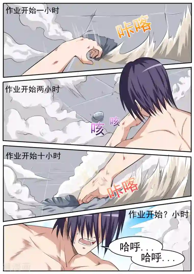 我妖谈恋爱第52话