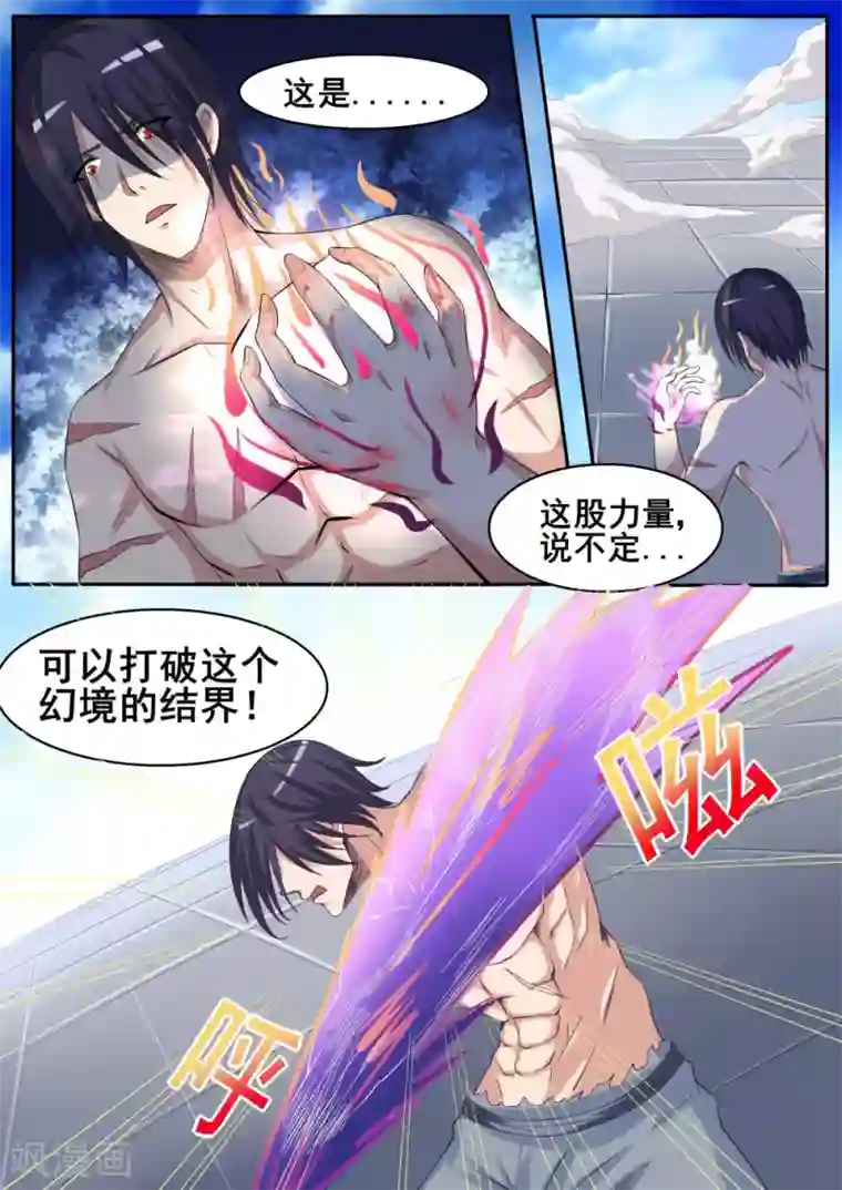 我妖谈恋爱第52话