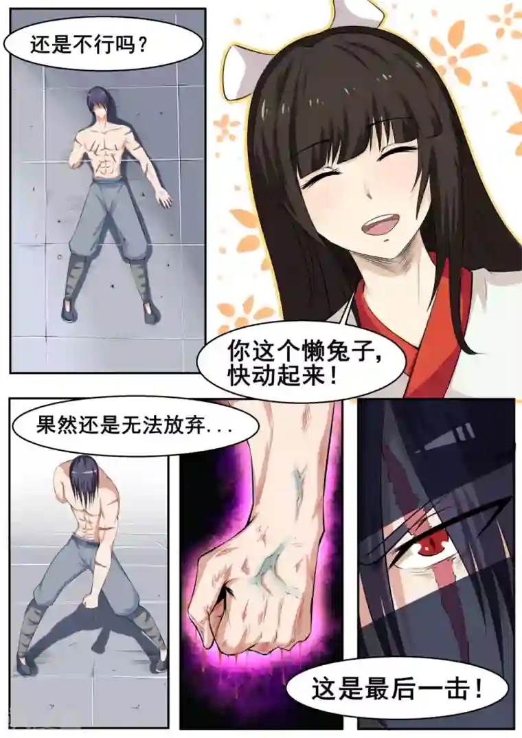 我妖谈恋爱第52话