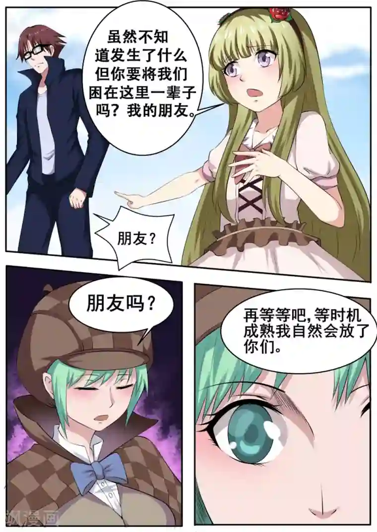 我妖谈恋爱第53话