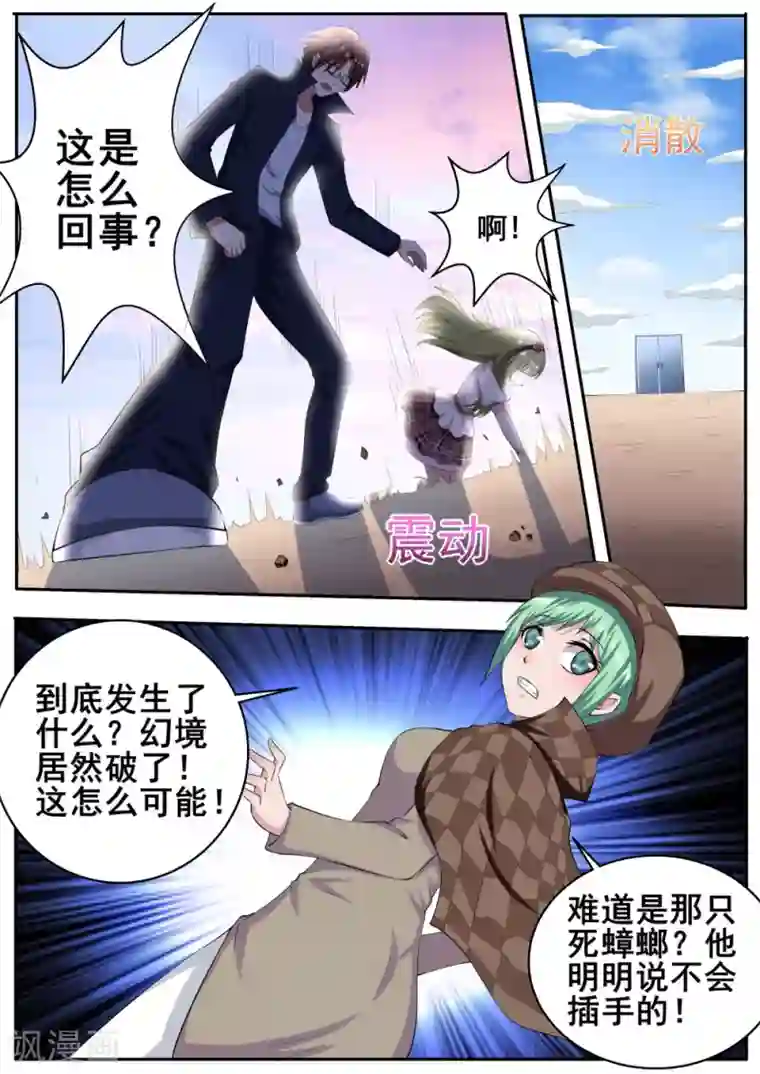我妖谈恋爱第53话