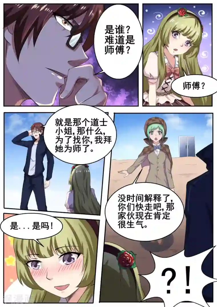 我妖谈恋爱第53话