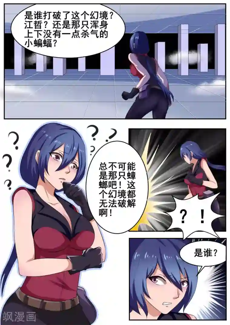 我妖谈恋爱第53话