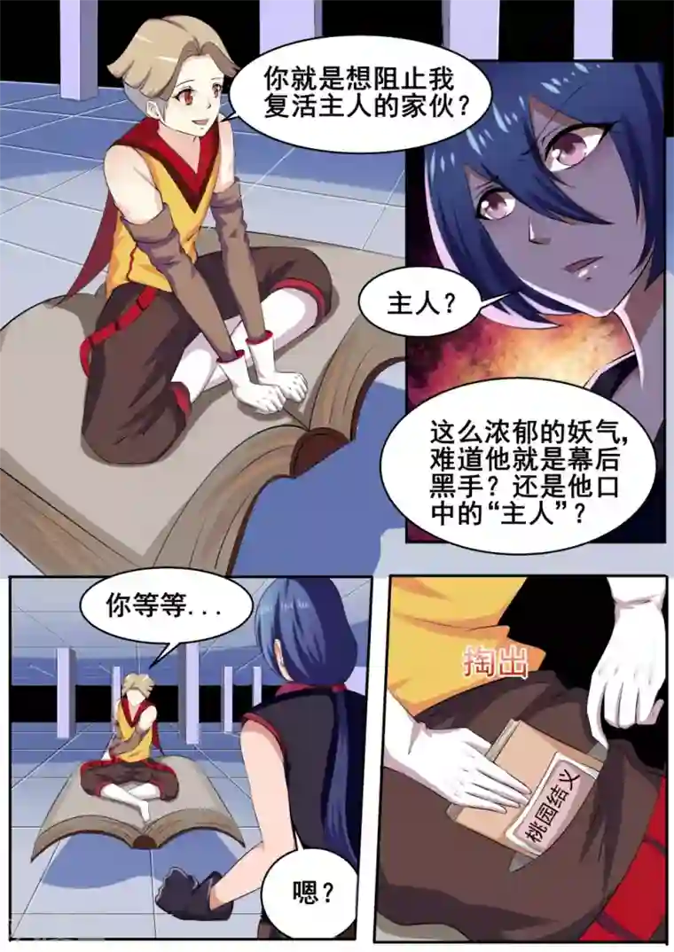 我妖谈恋爱第53话