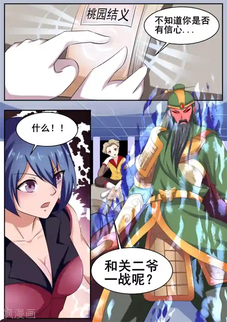 我妖谈恋爱第53话