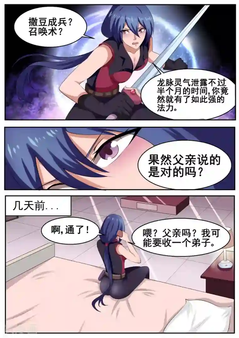 我妖谈恋爱第53话