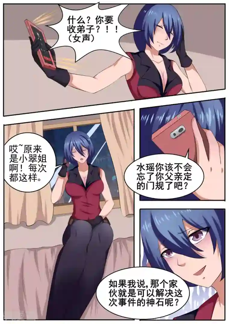 我妖谈恋爱第53话