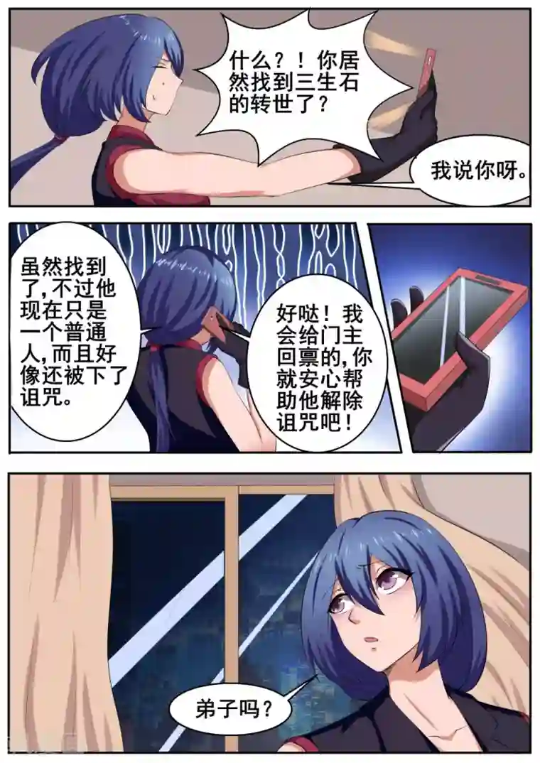 我妖谈恋爱第53话