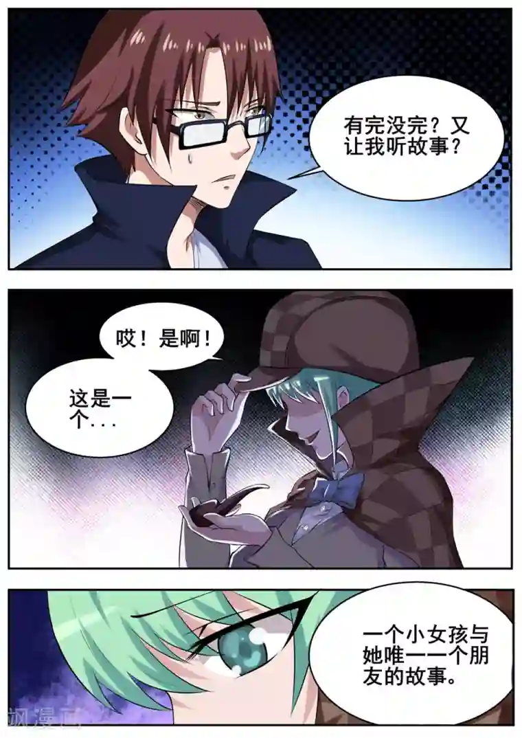 我妖谈恋爱第54话