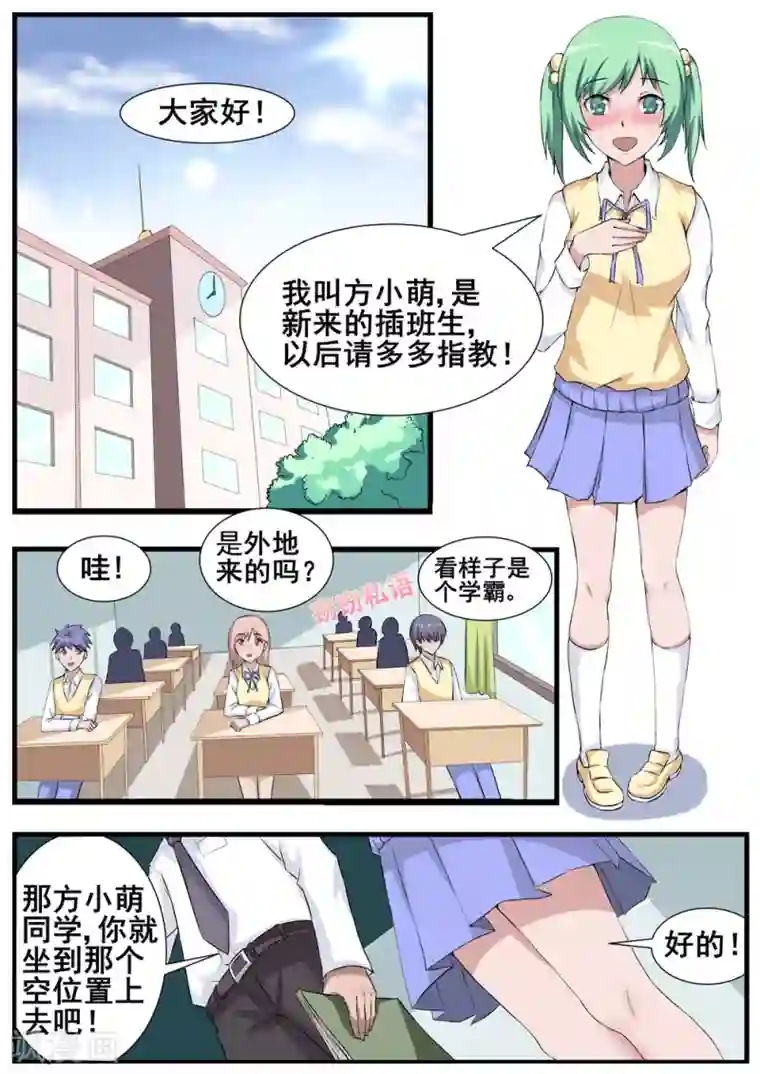 我妖谈恋爱第54话