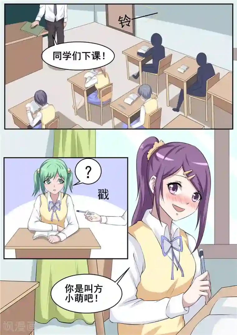 我妖谈恋爱第54话