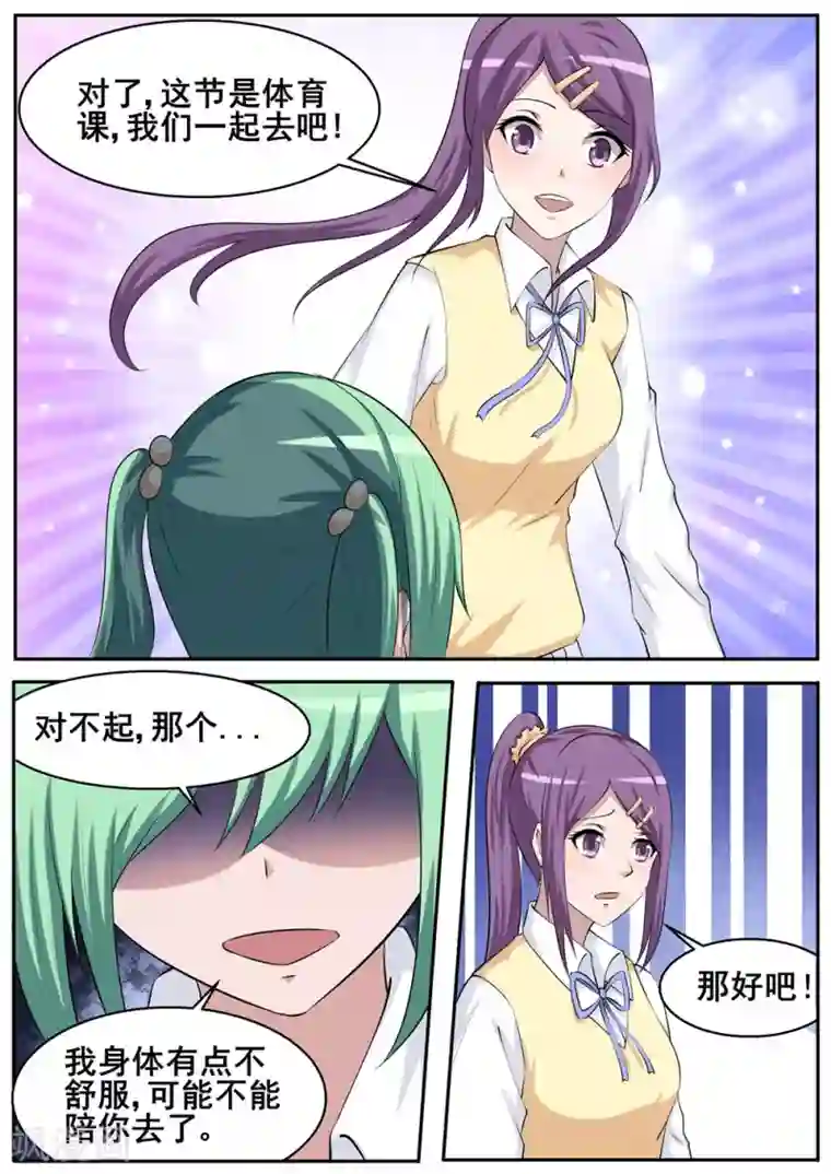 我妖谈恋爱第54话