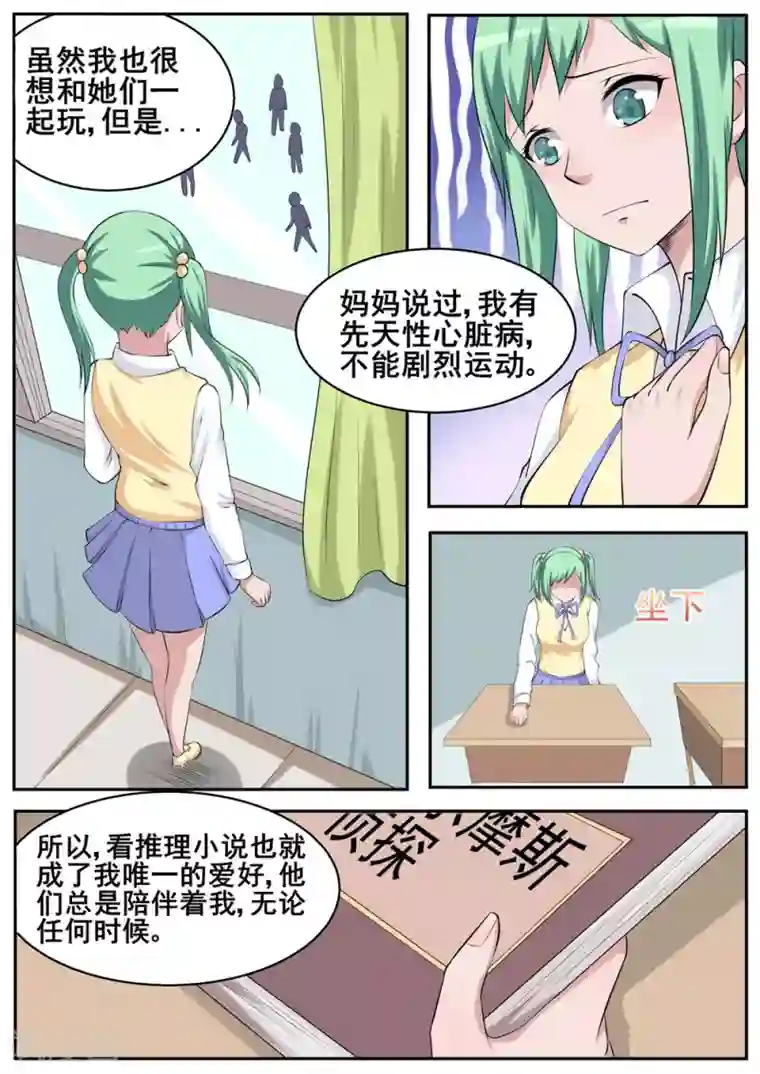 我妖谈恋爱第54话