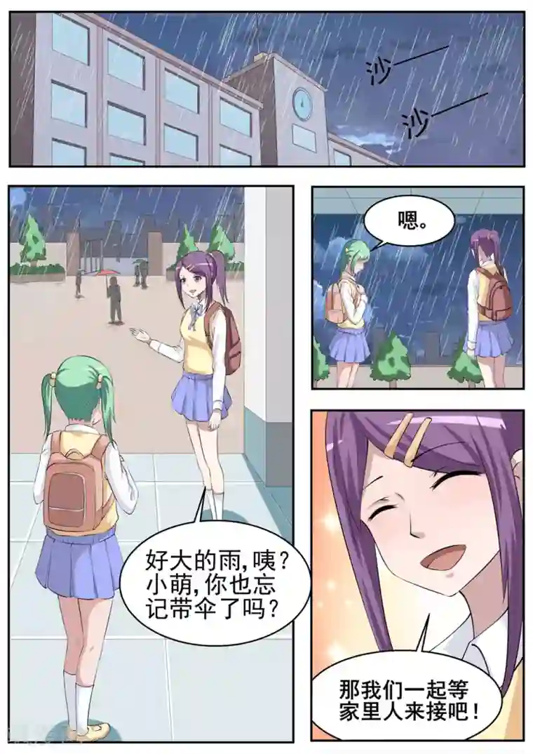 我妖谈恋爱第54话