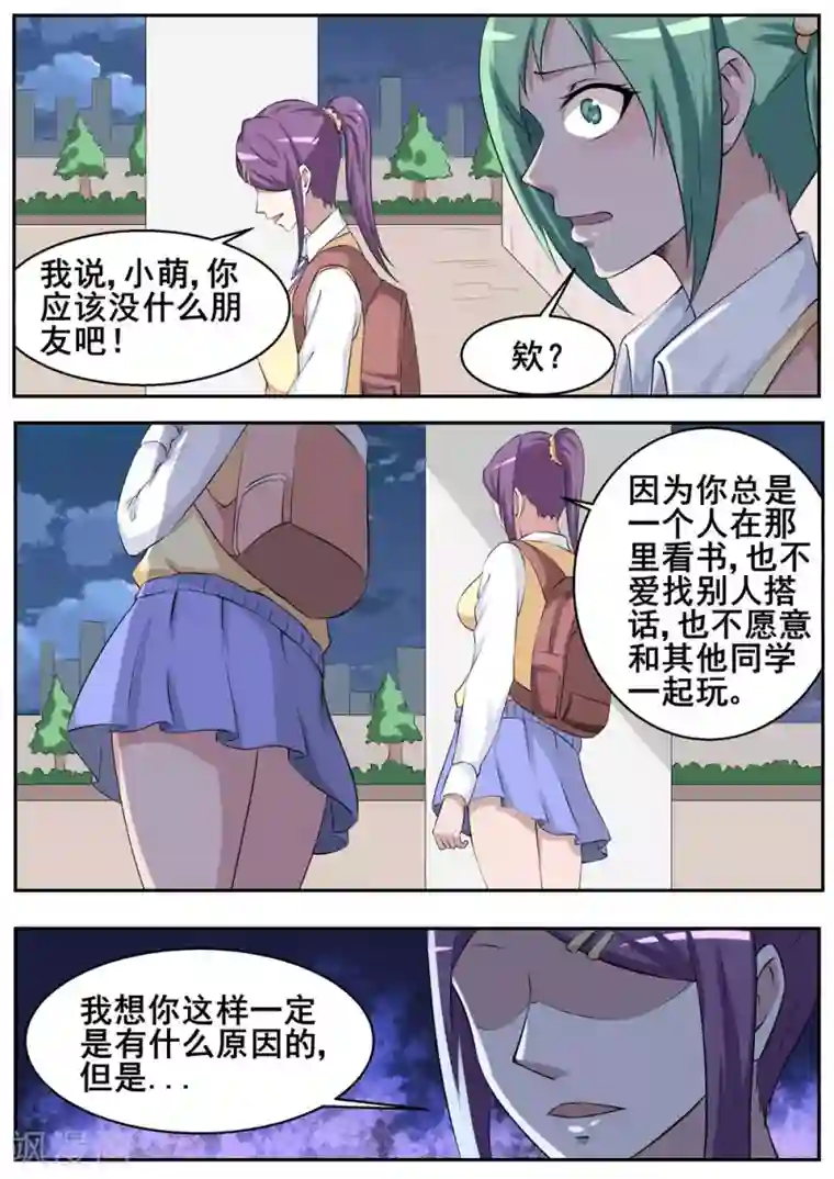 我妖谈恋爱第54话