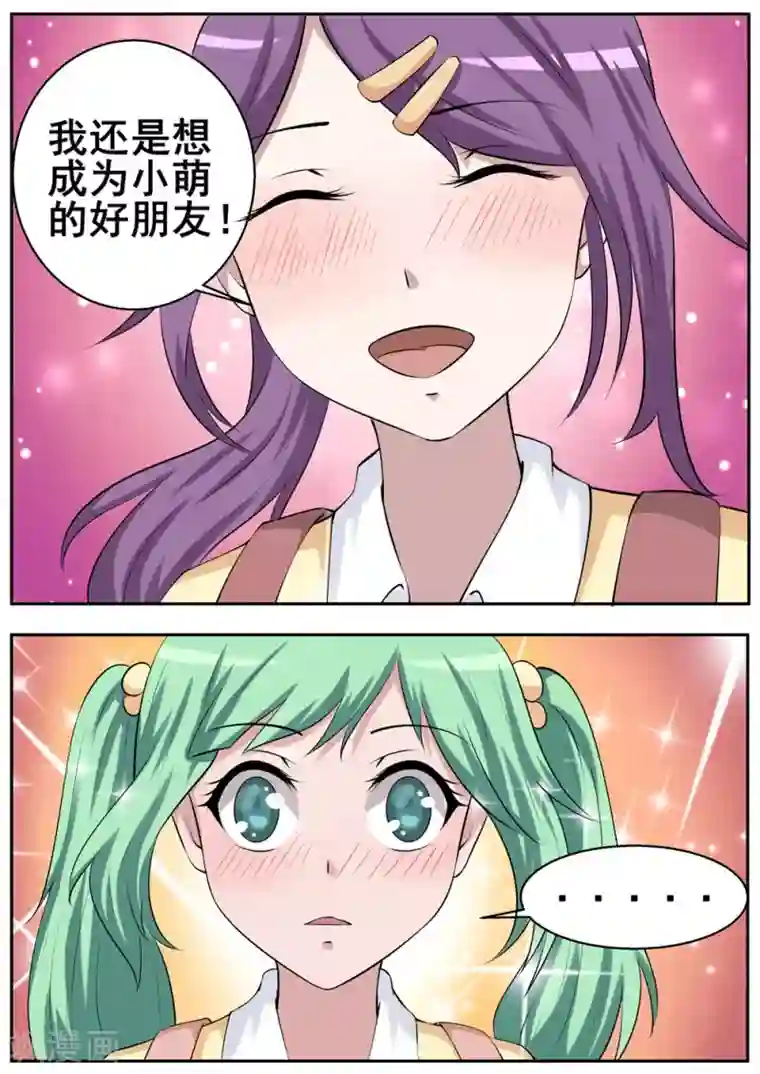 我妖谈恋爱第54话