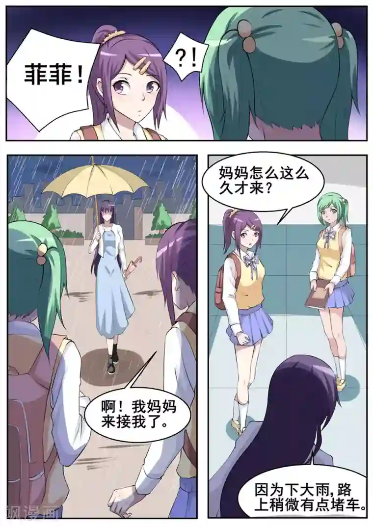 我妖谈恋爱第55话