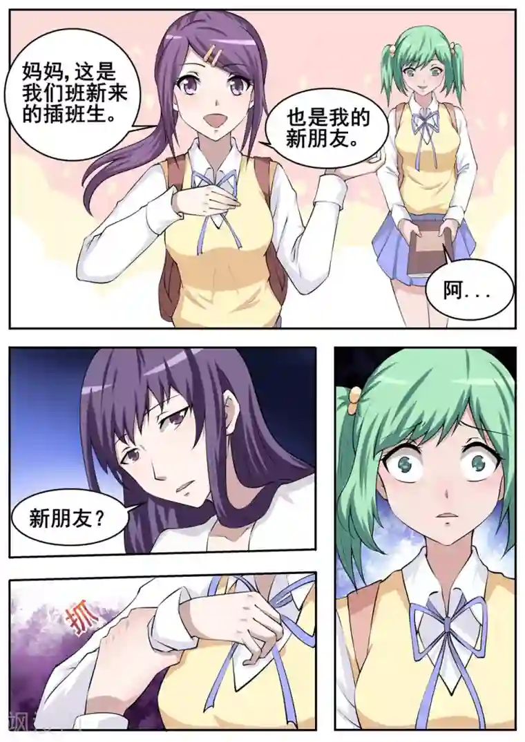 我妖谈恋爱第55话